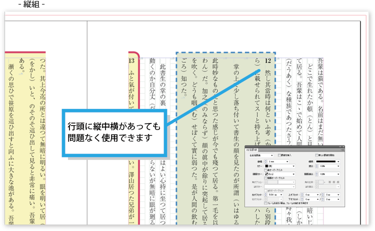 段落罫線 デモ画面 縦組み