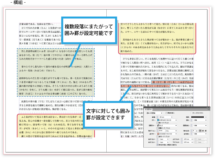 段落罫線 デモ画面 横組み