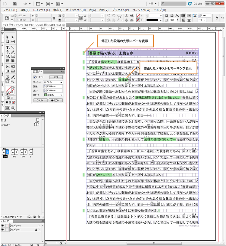 InDesign 訂正バー デモ画面