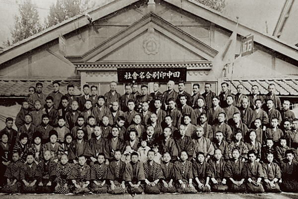 1925年田中印刷合名会社